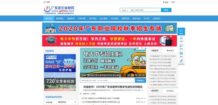 广东招生网，广东招生网官网入口
