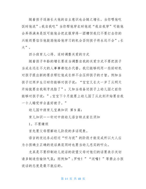 幼儿中班育儿知识