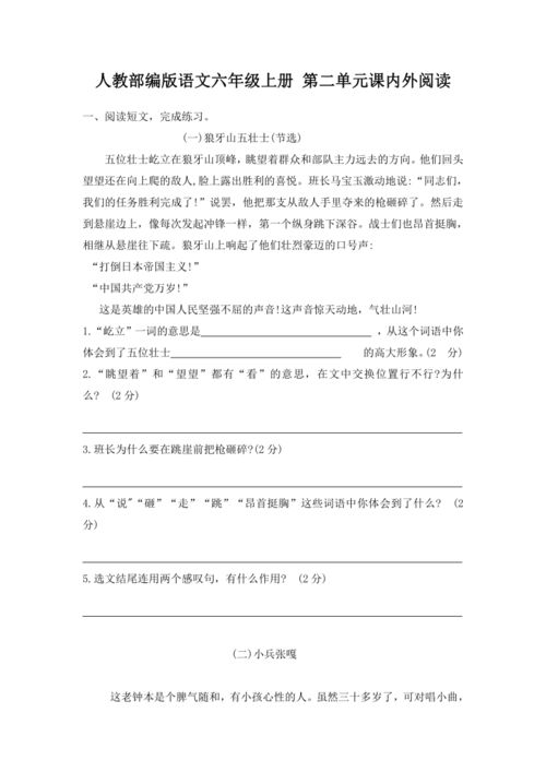 语文六年级上册第二单元作文，语文六年级上册第二单元作文 多彩的活动