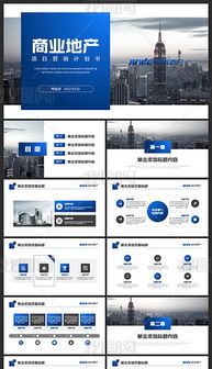 商业地产计划书，商业地产计划书的准备资料