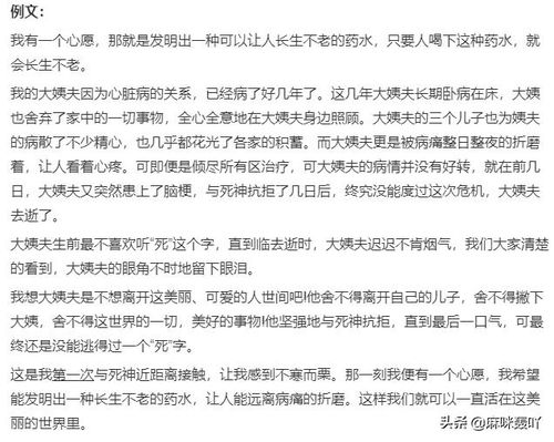 心愿的作文
