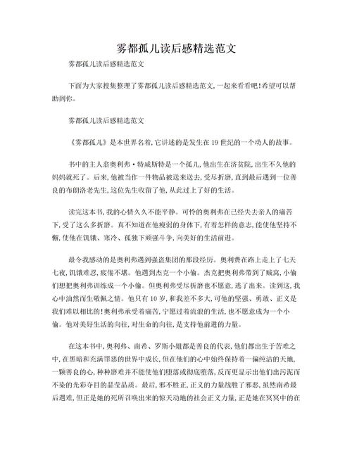 《雾都孤儿》读后感
