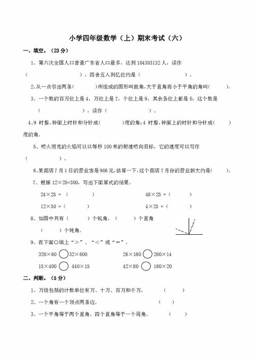 2017年四年级数学下册期末试卷带答案