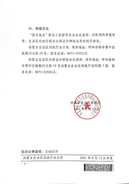 内蒙古注册会计师协会，内蒙古注册会计师协会官网