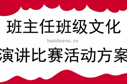 演讲比赛方案