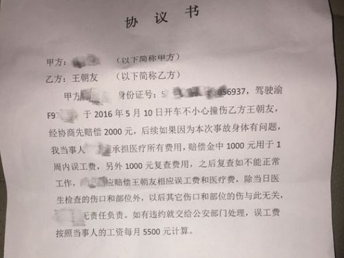 交通事故私了简易协议