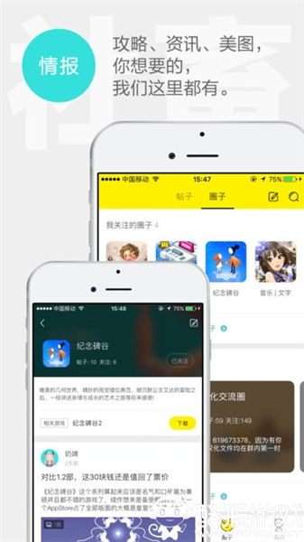 集游社，集游社下载