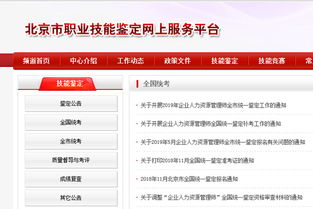 北京人力资源考试报名，北京人力资源考试报名入口