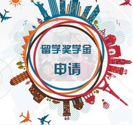 留学美国奖学金，留学美国奖学金面试