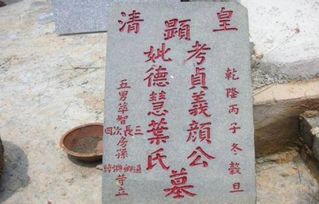 墓碑上的“先考”与“显考”,有哪些区别呢?