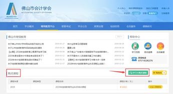 中国会计学会的理事成员