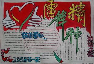 学习雷锋手抄报字