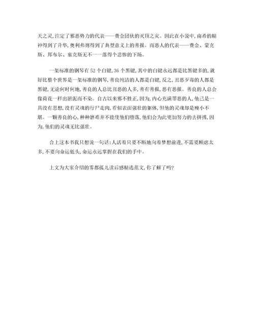 《雾都孤儿》读后感