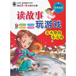 卖火柴的小女孩阅读感想，卖火柴的小女孩阅读感想20字