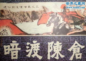 暗度陈仓的主人公是谁