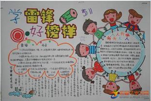 主题为学雷锋的手抄报怎么做