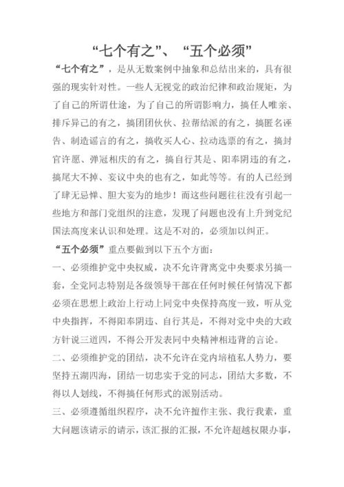 七个有之五个必须，七个有之五个必须内容心得体会