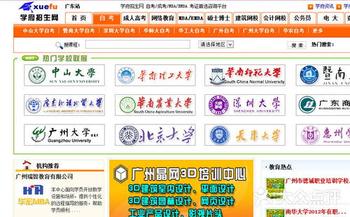 广东的招生官网是什么啊怎么查不到呢 告诉明白的有追加