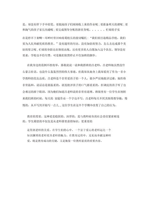 关于师风师德演讲稿800字