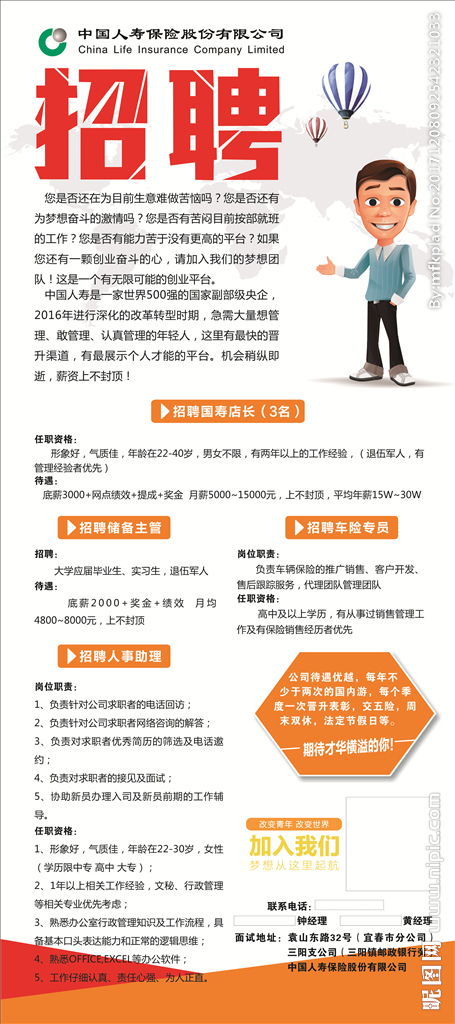 中国人寿招聘是不是骗子?太可恶了!