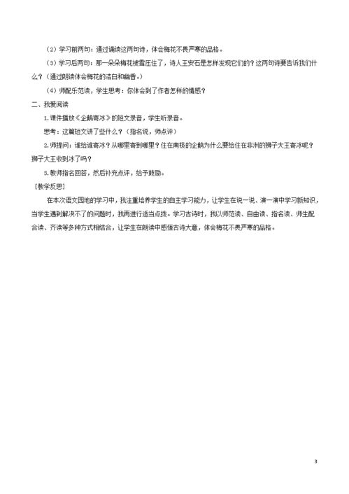 二年级语文教学反思，二年级语文教学反思下册