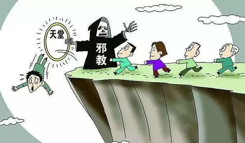 邪教是什么，邪教是什么组织
