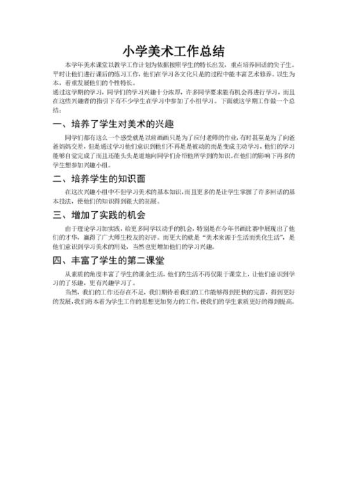 小学美术教学设计