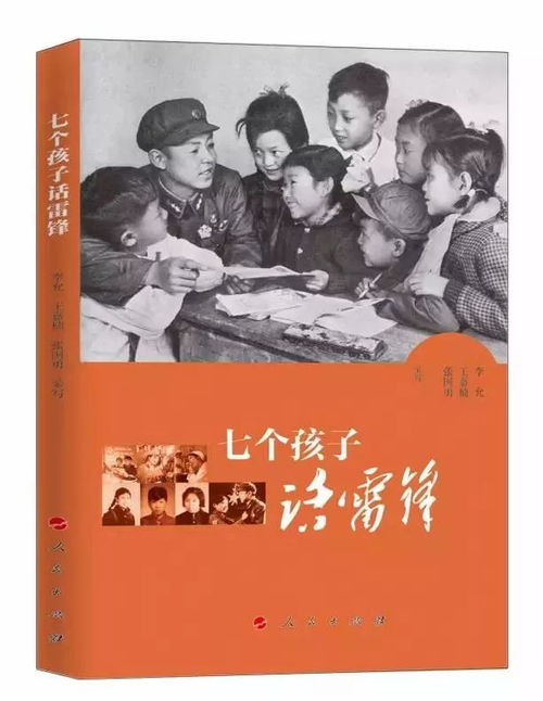 雷锋说过的一句话
