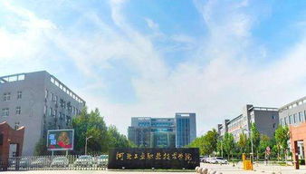 河北工业职业技术大学能升本吗?学费多少?是野鸡大学吗?