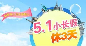 2017年五一多长假期