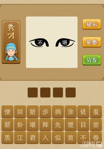 形容“眼睛漂亮”的成语有哪些?