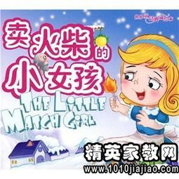卖火柴的小女孩读后感