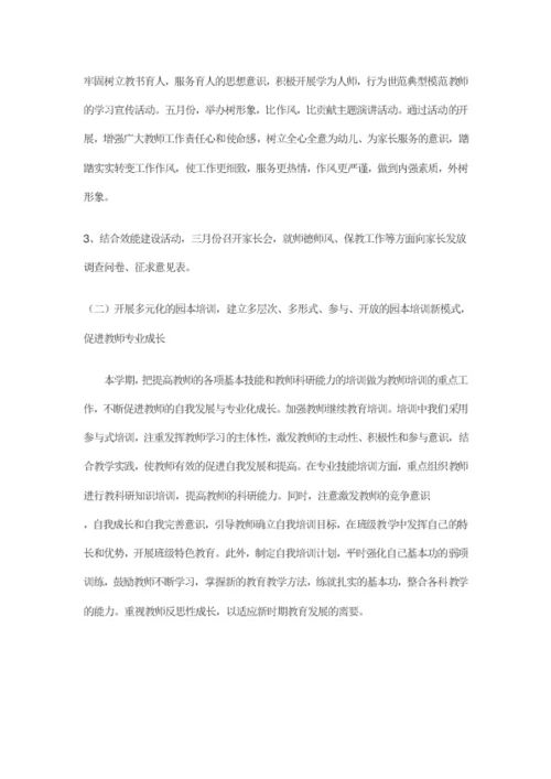 幼儿园大班上学期班的工作计划