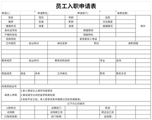 入职登记表模板