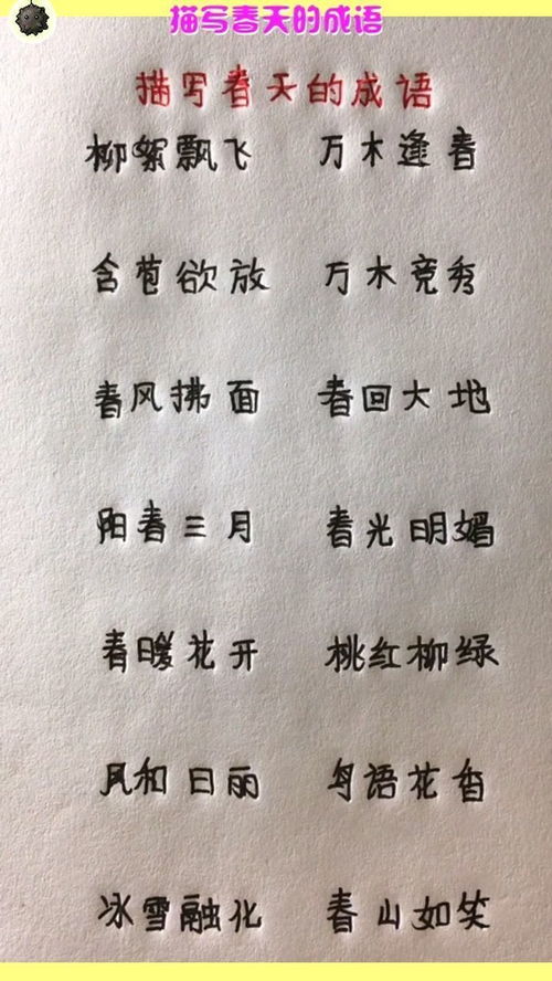带春字的成语有哪些?