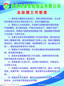 公司总经理的职责