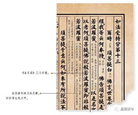 金刚经译文及全解是什么?