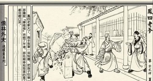 儒林外史读后感800字，儒林外史读后感800字作文初三