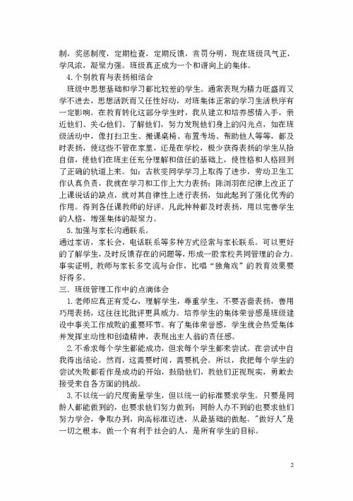 毕业班班主任工作总结