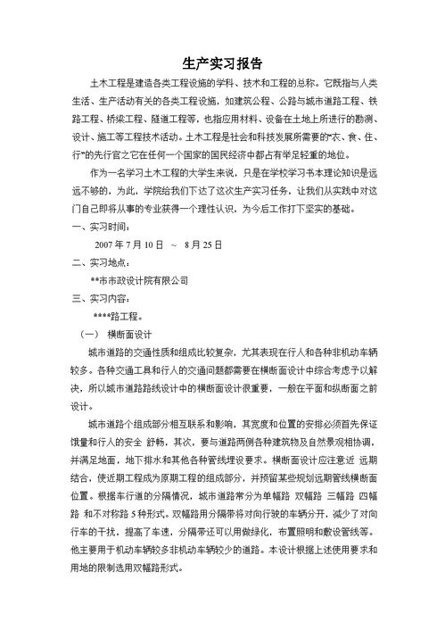 设计院实习报告