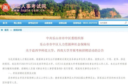 乐山人事考试网怎么进不去啊 纠结
