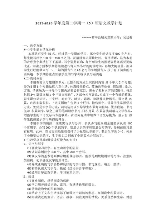 一年级下册教学计划