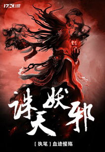 魔尊蚩尤