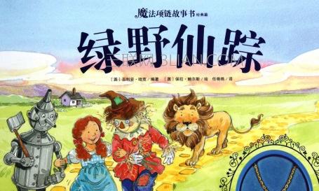 绿野仙踪的作者是谁，绿野仙踪的作者是谁主要内容是什么