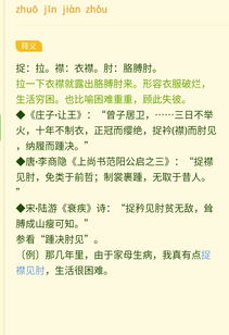 捉襟见肘什么意思
