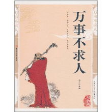 万事不求人，万事不求人农历算命书