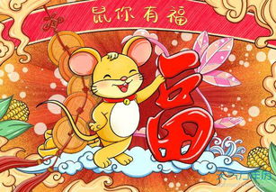 2020年鼠年祝福，2020年鼠年祝福谐音成语