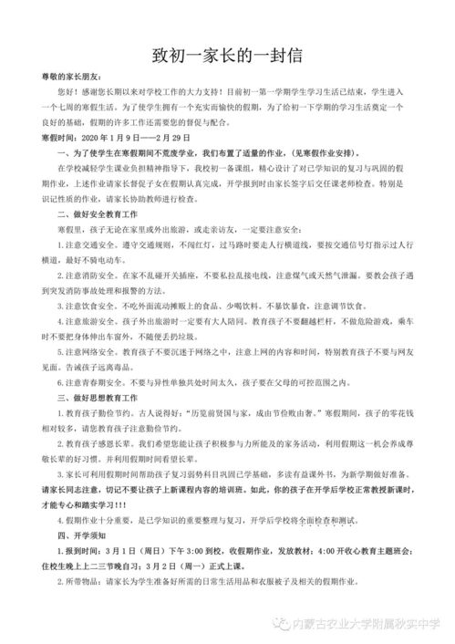 致家长一封信，致家长一封信学生写