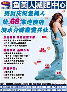 鱼美人减肥中心，鱼美人减肥中心有效果吗