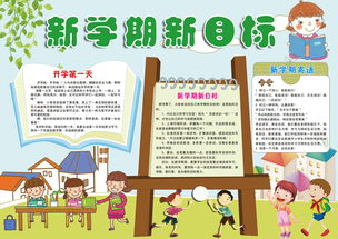 新学期目标，新学期目标简短20字